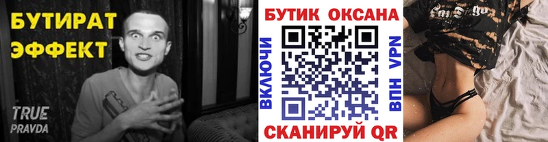Бутират оксана  Макаров 