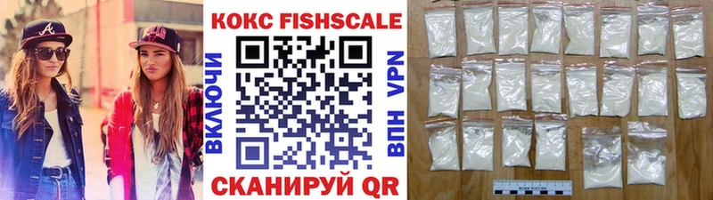 купить  сайты  Макаров  Cocaine FishScale 