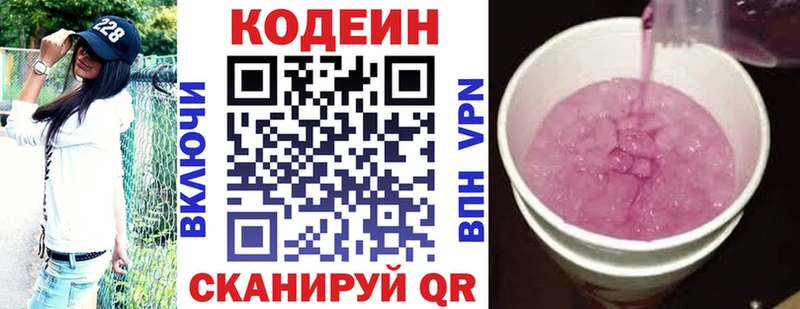 Codein Purple Drank  Макаров 